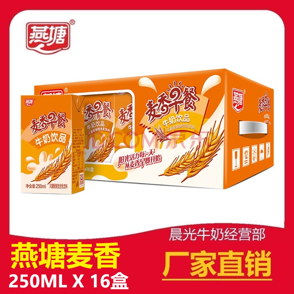 新鲜日期燕塘麦香早餐牛奶饮品250ml16盒整箱全脂营养奶团购 包邮