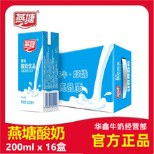250ml整箱新货 燕塘原味酸奶饮品酸牛奶乳酸菌饮料早餐奶200 费 免邮