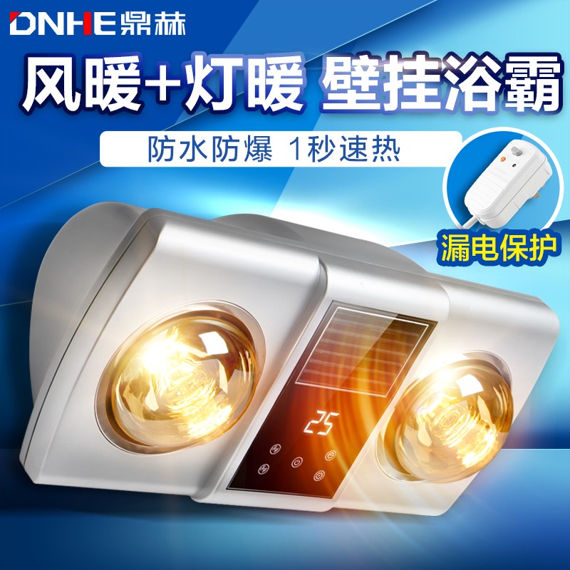 鼎赫 防水浴霸壁挂式风暖+两灯暖挂墙取暖灯泡挂壁式卫生间浴室