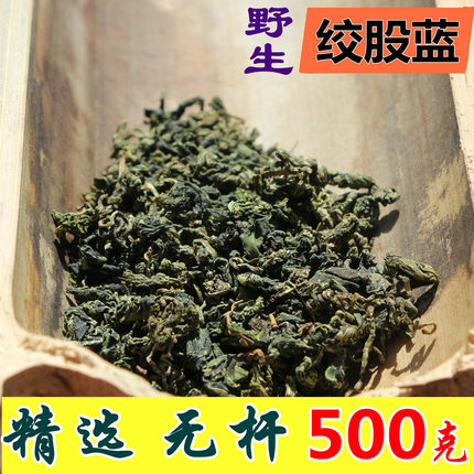 七叶甘味绞股蓝正宗非平利深山野生绞股蓝茶新茶七叶参胆
