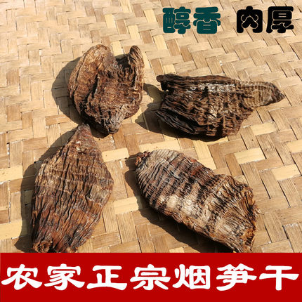 农家烟笋干干货自制天然无硫野生竹笋干烟熏纯嫩笋尖