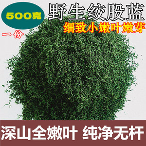 野生甘味七叶绞股蓝茶500g细嫩叶非平利绞股蓝胶股蓝七叶参胆