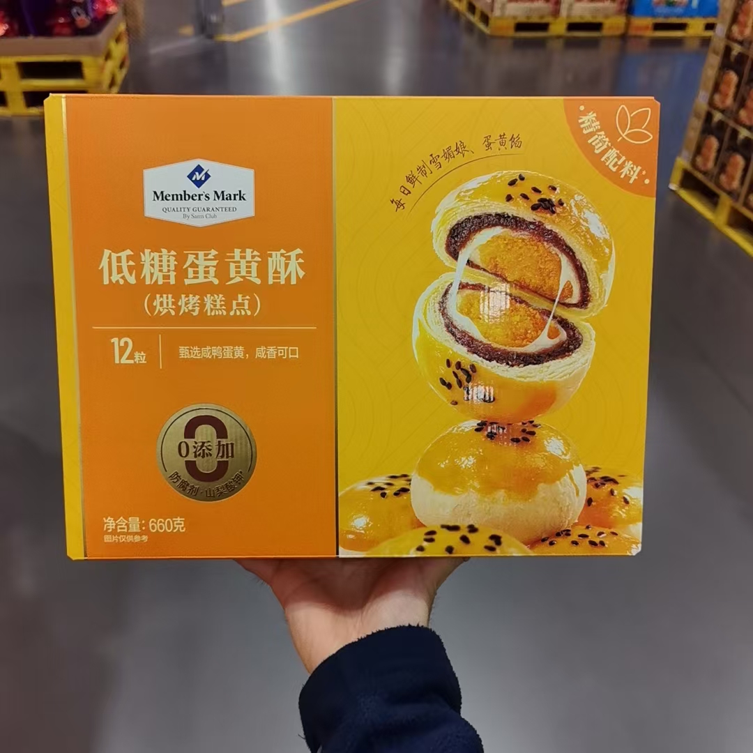 山姆代购 低糖蛋黄酥早餐独立包装雪媚娘办公室零食