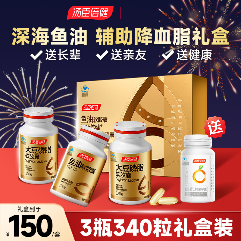 咨询价更低！汤臣倍健鱼油礼盒