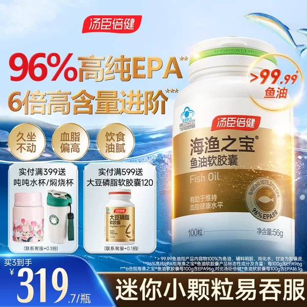 Товары от 汤臣倍健佰健专卖店