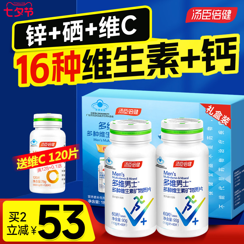 汤臣倍健男士多维复合维生素钙片锌硒片多种B族男性成年vc综合维a