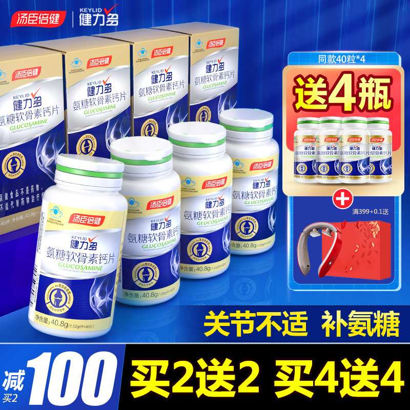 汤臣倍健氨糖软骨素钙片中老年人护关节加钙疼痛官方旗舰店健力多