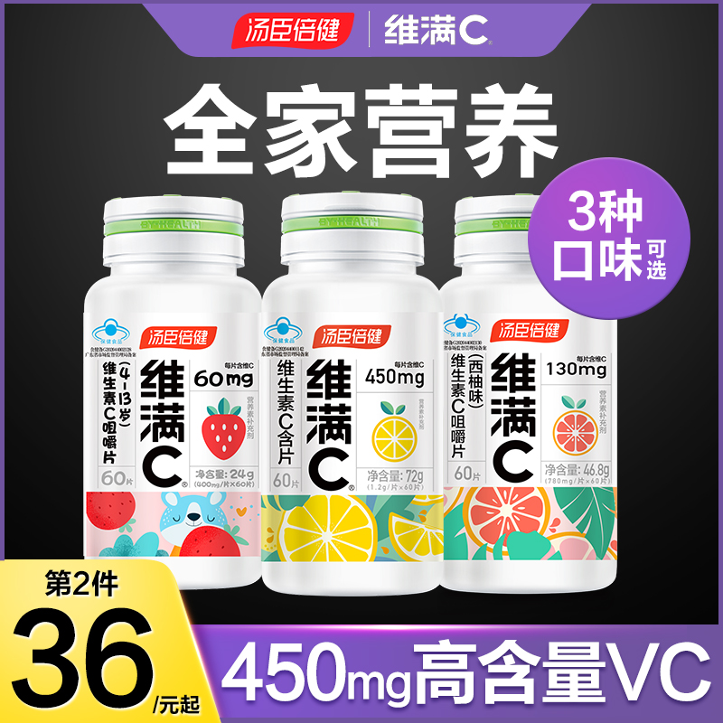 汤臣倍健维满c儿童维生素c咀嚼vc片提高维c粉正品旗舰免疫力
