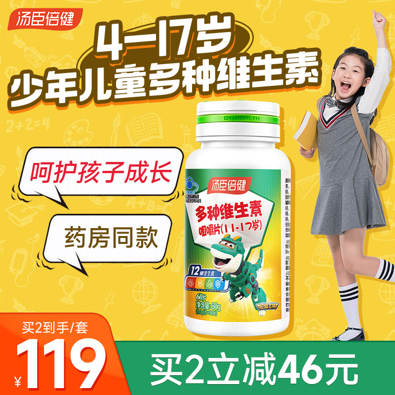 汤臣倍健青少年儿童复合维生素ad多种学生综合b族咀嚼片vc片钙片