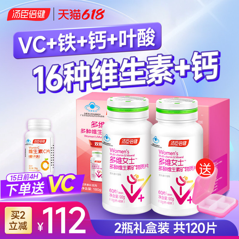汤臣倍健女士多种复合维生素b2族维生素c钙片女性补钙a官网旗舰店