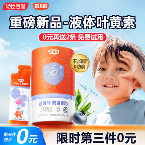 汤臣倍健蓝莓叶黄素酯饮非软糖专利保护眼睛儿童青少年视力倍儿健
