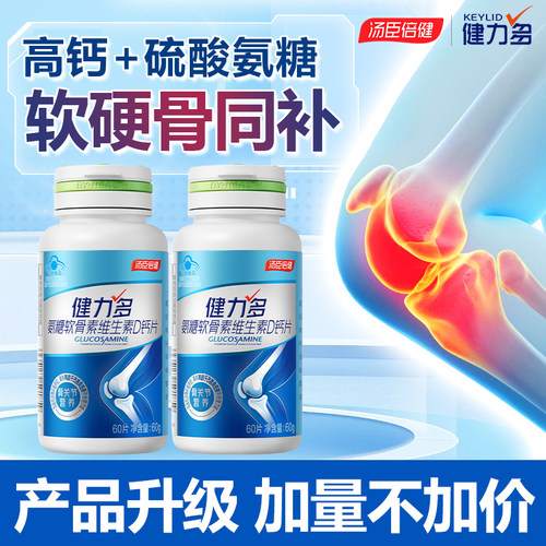 氨糖升级不加价！咨询价更优