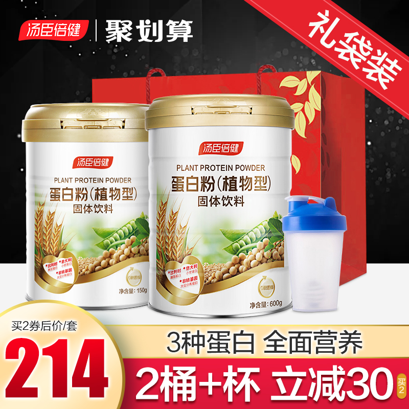 汤臣倍健蛋白质粉中老年补品植物蛋白粉正品营养粉女性
