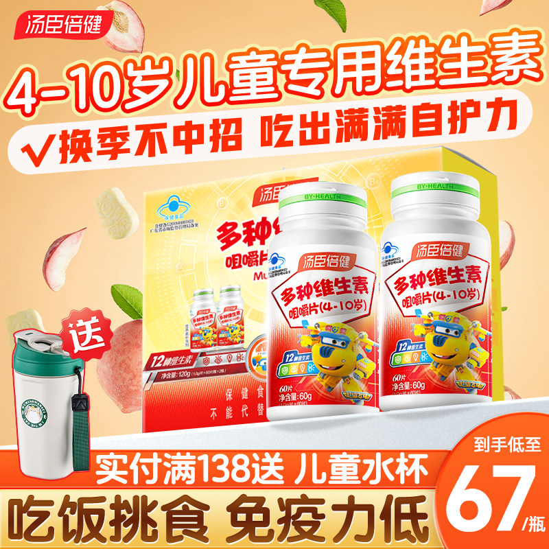 汤臣倍健儿童复合维生素ad3多种vc青少年提高维c咀嚼片b族免疫力