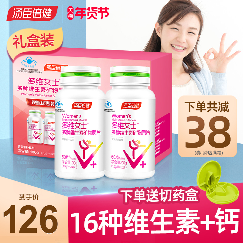 汤臣倍健复合多种维生素c矿物质钙片女士性补钙全族综合片ab2成年