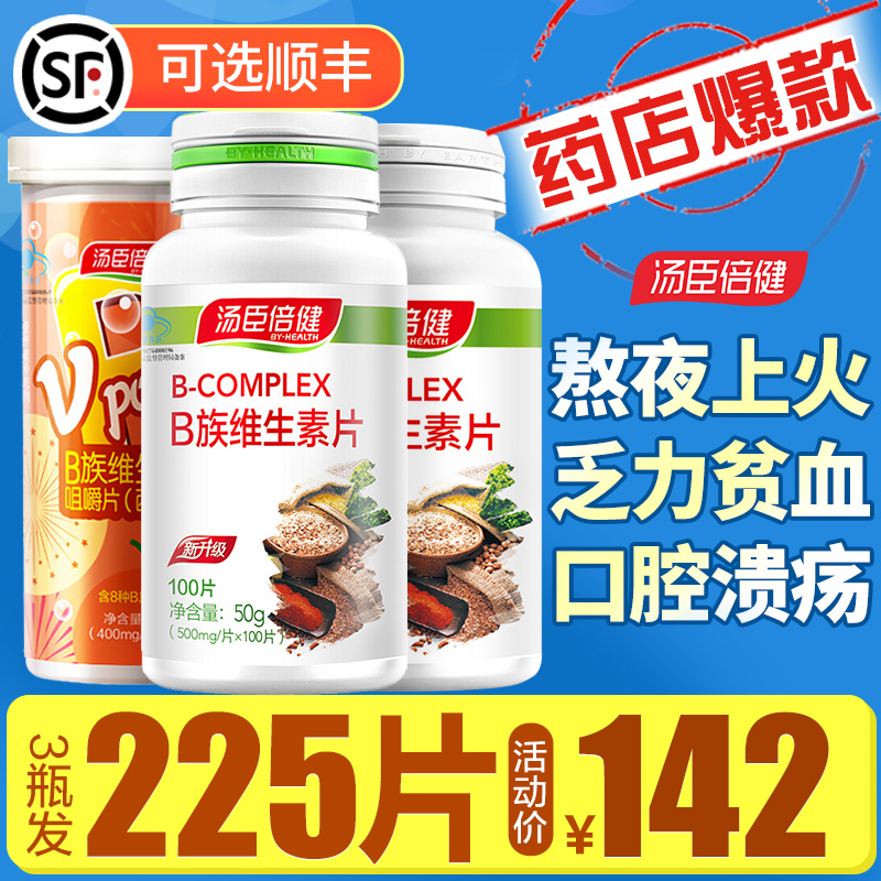 汤臣倍健维生素b族片复合维他命b1b2b6b12男女性熬夜vb