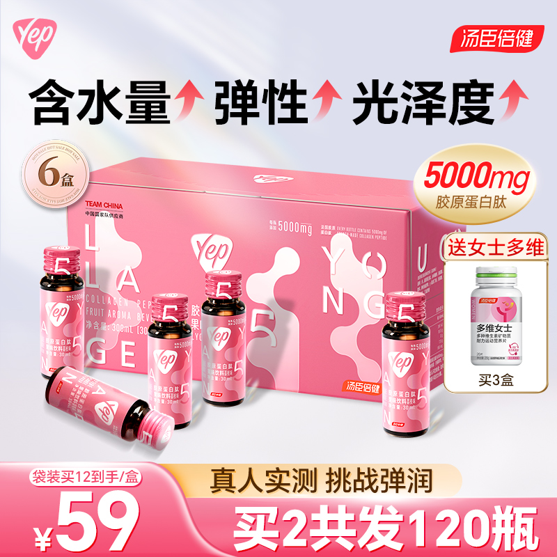 汤臣倍健胶原蛋白肽液态饮正品官方旗舰店口服液yep高光小分子肽