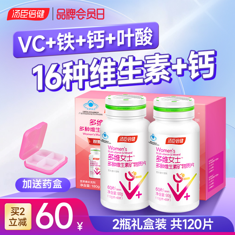 汤臣倍健女士多种复合维生素b2族维生素c钙片女补钙a烟酰胺旗舰店