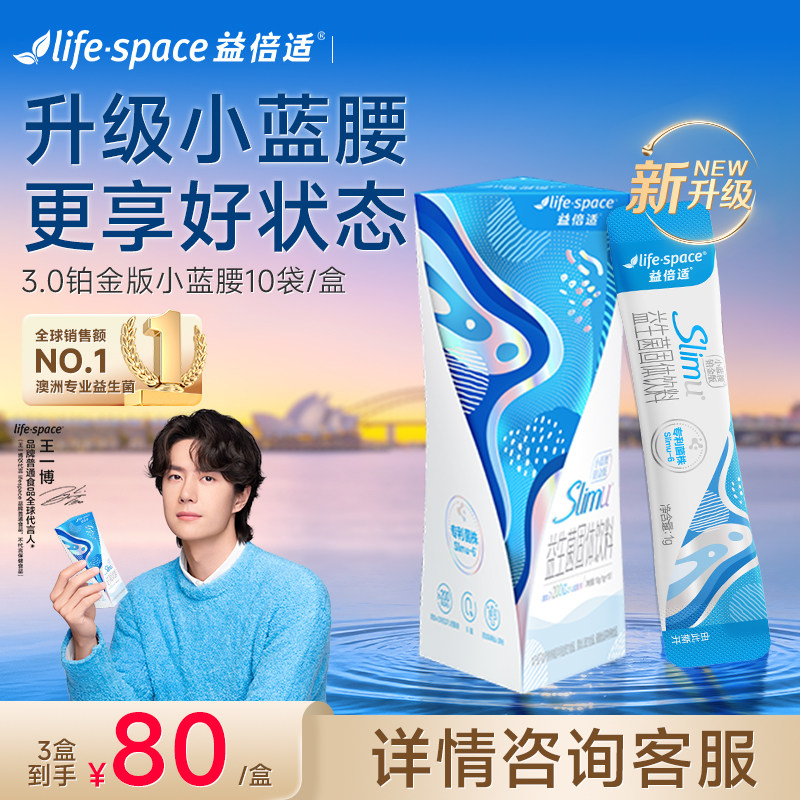 王一博同款】益倍适lifespace益生菌铂金3.0小蓝腰成人益生菌