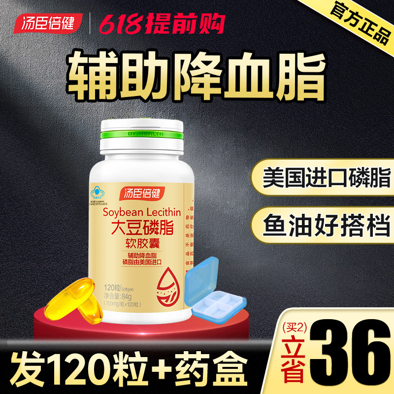 汤臣倍健鱼油大豆卵磷脂软胶囊深海鱼肝油中老年辅助降血脂旗舰店