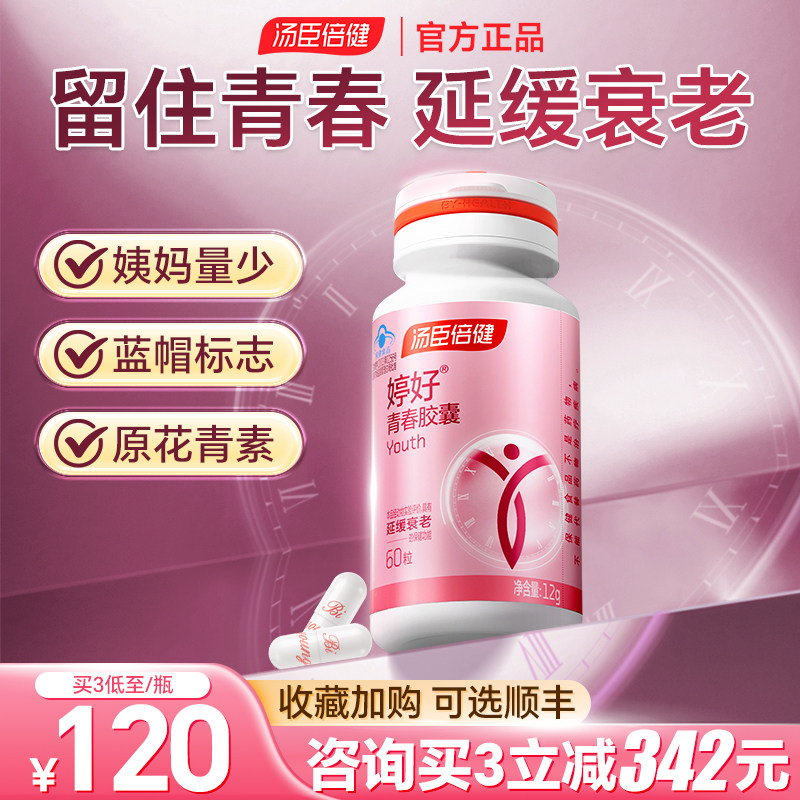 汤臣倍健大豆异黄酮婷好青春软胶囊搭雌激素维生素e官方正品旗舰