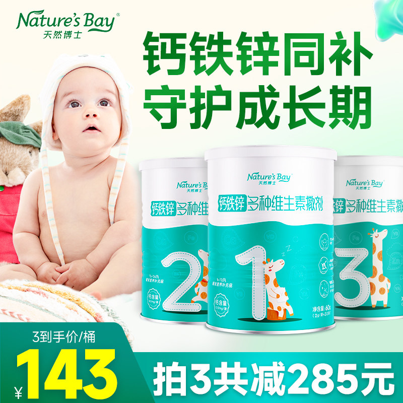 天然博士钙铁锌多种维生素婴幼儿童宝宝钙片营养包官方旗舰店正品