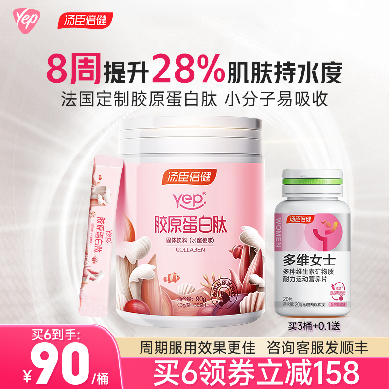 汤臣倍健胶原蛋白肽粉正品官方旗舰店液态饮精华小分子口服液胶囊