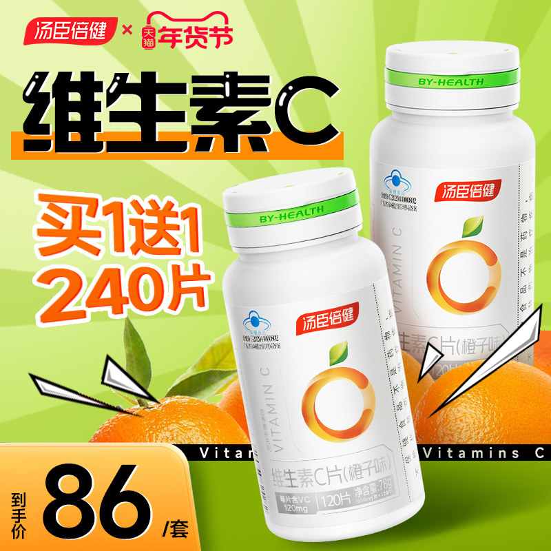 汤臣倍健维生素c咀嚼片vc片维c官方旗舰店正品非泡腾片含片搭vbve