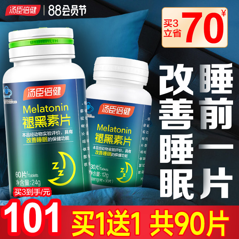 褪黑素睡眠片安瓶助眠汤臣倍健官方正品改善退黑色退腿黑素非软糖