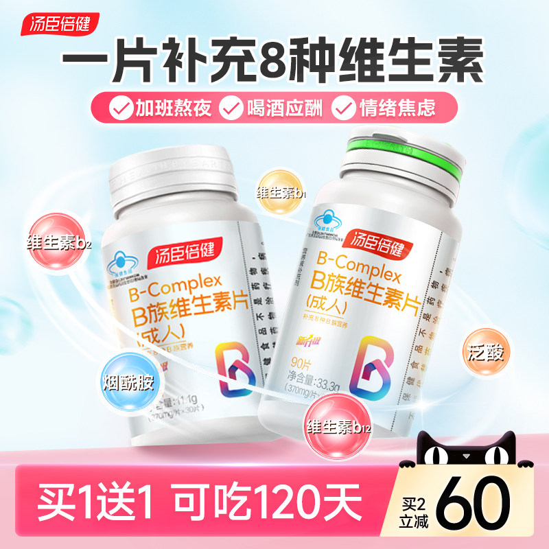 汤臣倍健维生素b族片复合维生素男女vb1b2b6b12维b正品官方旗舰店