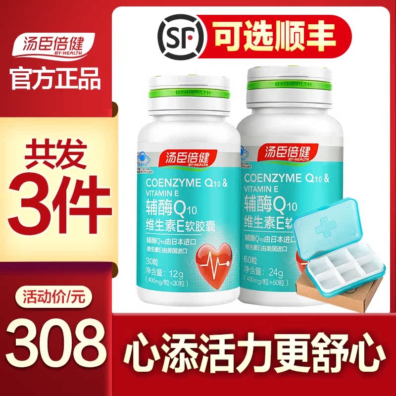 汤臣倍健辅酶素q10维生素E软胶囊q一10天猫保健品ql0