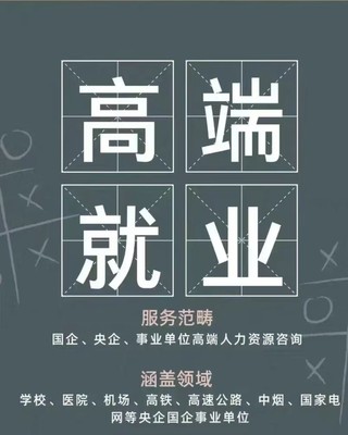 高端就业就业推荐山东济南青岛泰安淄博济宁滨州找工作