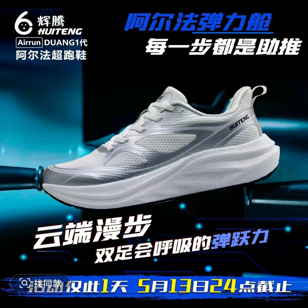 辉腾品牌网面轻便透气跑步鞋图片