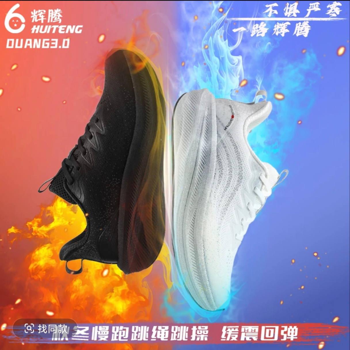 辉腾跑步鞋网面轻便减震运动鞋图片