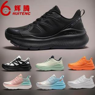 正品辉腾跑步鞋男士运动鞋耐磨防滑透气舒适网面鞋女跳绳跳操轻便