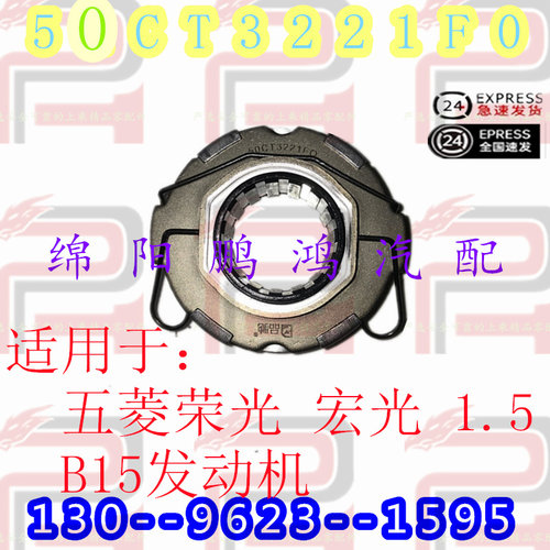 变速箱换挡离合器分离轴承适用于五菱宏光B15荣光面包车1.5发动机