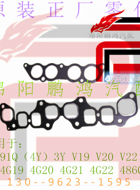 金杯海狮491Q4Y皮卡V19 4G19 4G20 4G21 486Q V20V22进排气歧管垫
