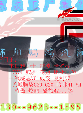 长城腾翼C30C20凌傲炫丽酷熊M2哈弗H1M4比亚迪F0雨刮器螺栓堵盖帽