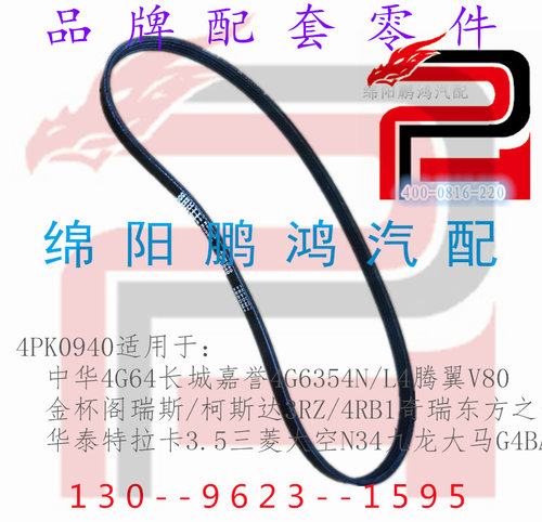 金杯4RB1哈弗4G63S4 495QF 3RZ特拉卡4G64发电机空调泵皮带4PK940