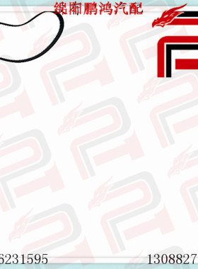 海马福美来 马自达323海福星HM479Q发动机时规正时皮带 133YU25.4