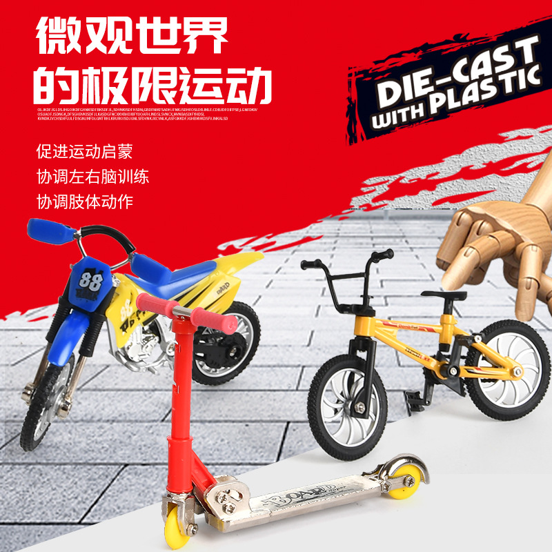手指摩托自行车模型合金桌面运动新奇特儿童创意玩具套装