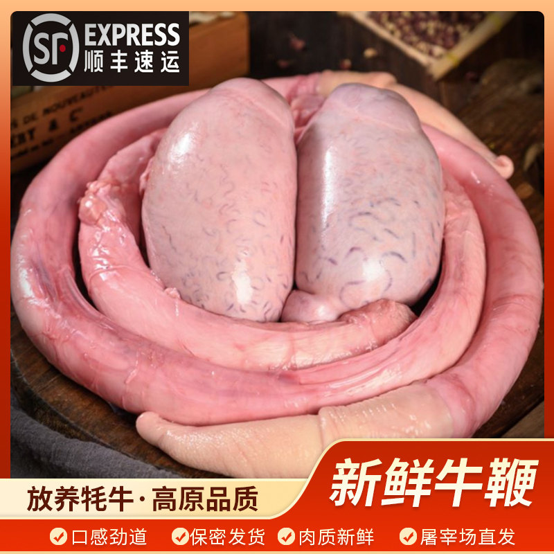 牛鞭新鲜现杀黄牛鞭一鞭两蛋3斤