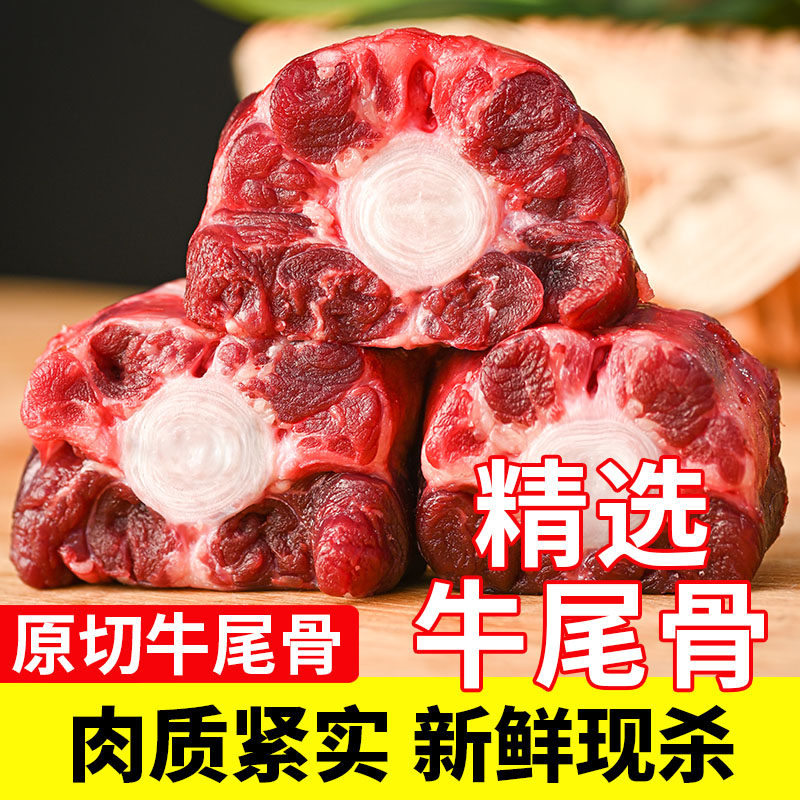 黄牛尾巴新鲜3斤整根去皮正宗农家放养黄牛肉生尾骨1500g顺丰包邮