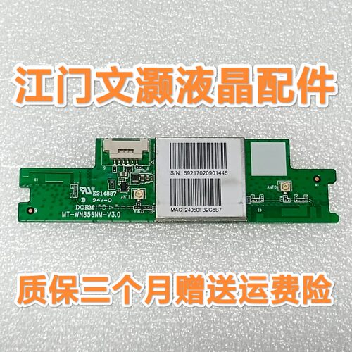 夏普LCD-60SU660A无线网卡 模块 MT-WN856NM-V3.0 RUNTKB534WJQZ2