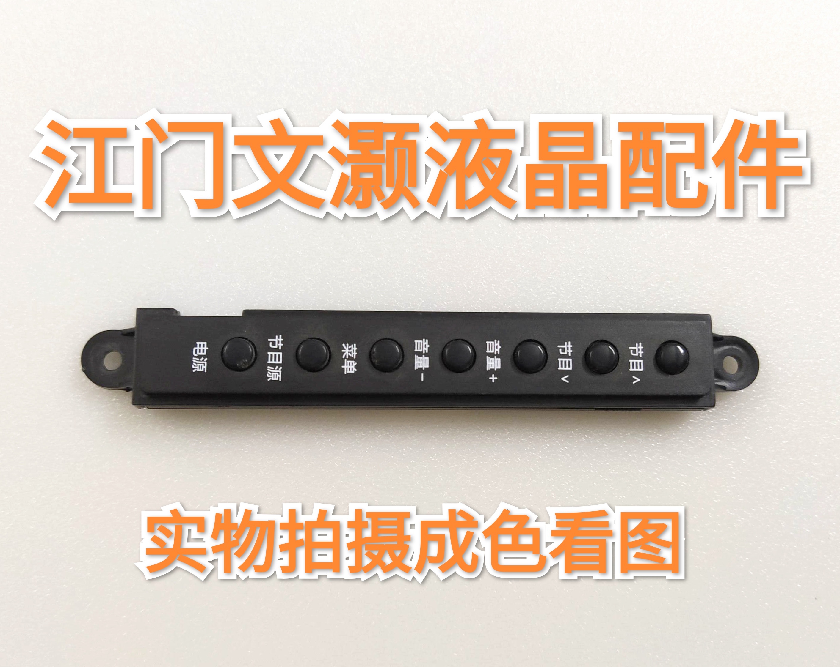 9新长虹43Q1F/32Q1F/32Q2F/43Q2F/55Q1F按键板JUC7.820.00121711