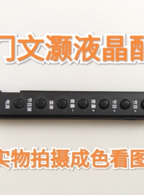 9新长虹43Q1F/32Q1F/32Q2F/43Q2F/55Q1F按键板JUC7.820.00121711