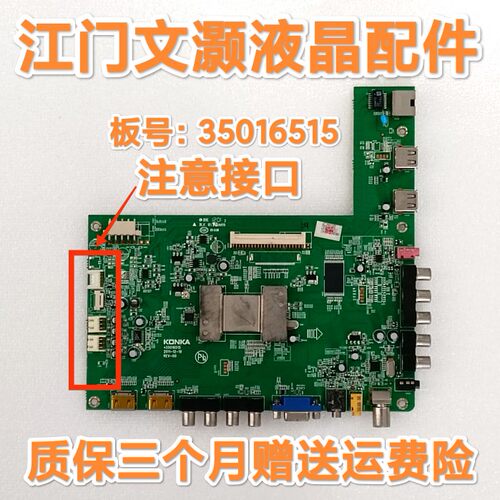 康佳LED43X5000D/55X5000D/LED32E310N/LED42E310N主板35016515