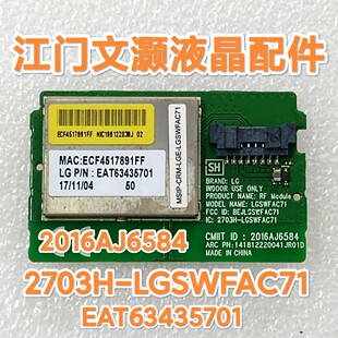 LG 65UJ6300-CA无线网卡 模块 EAT63435701 2016AJ6584 LGSWFAC71