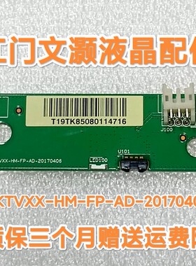 小米L50/55/65M5-AZ/AD按键遥控接收板 DKTVXX-HM-FP-AD-20170406