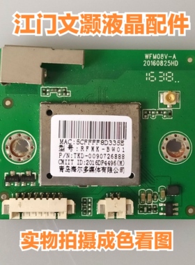 海尔模卡U55X3U/海尔LQ55H71无线网卡RFMK-BW01/WFM08V-A